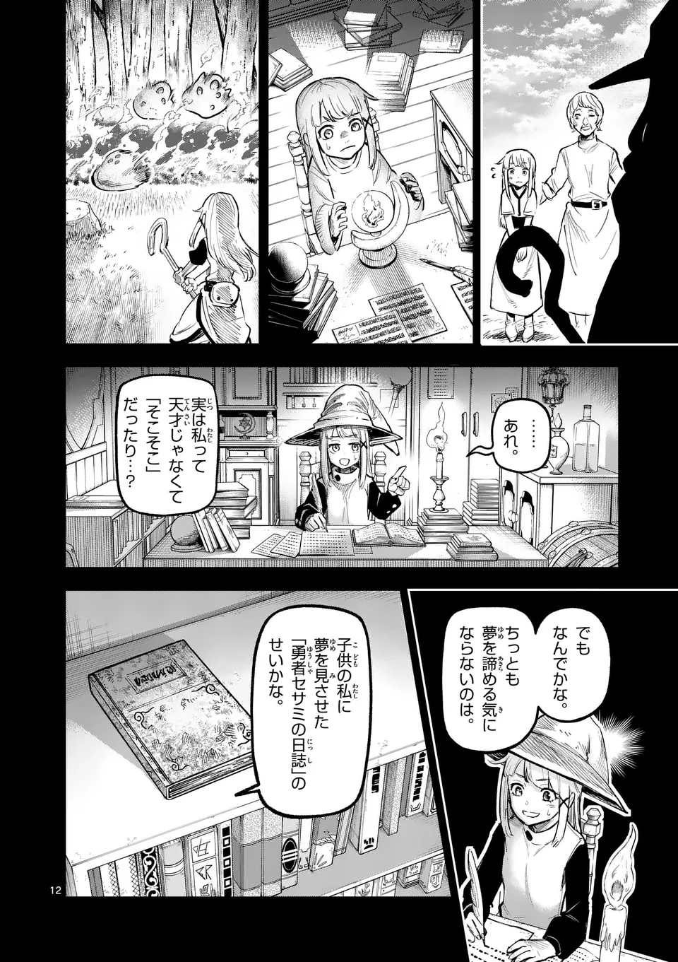 Juuou to Yakusou - Chapter 21 - Page 12
